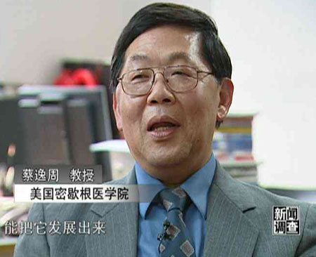 蔡逸周