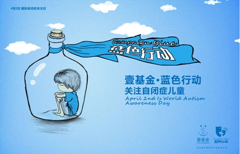 第五個國際自閉癥關注日到了！