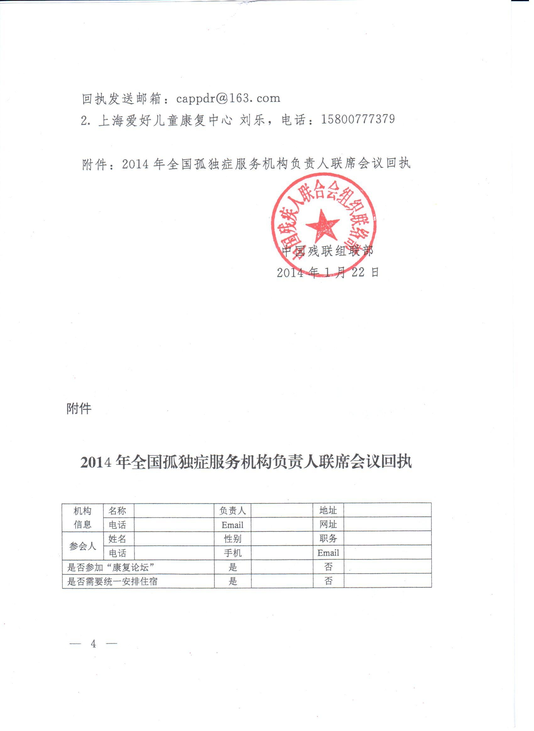 2014年孤獨癥機構聯席會議通知