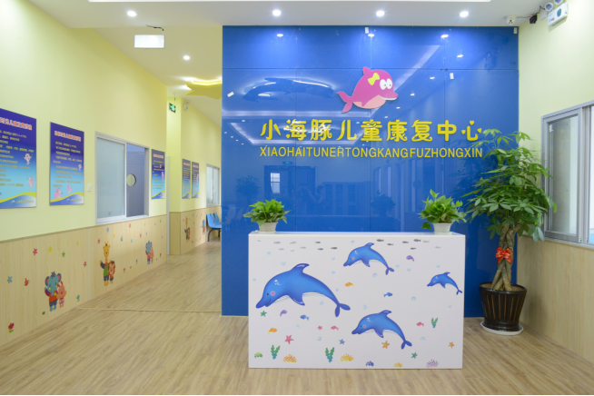 福州市小海豚語訓康復中心
