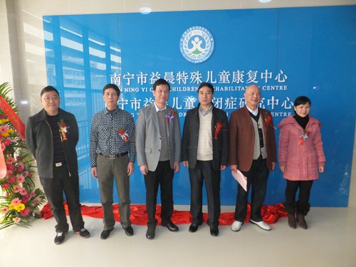 南寧市益晨特殊兒童康復中心