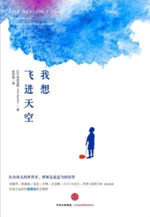 這本書為你揭秘：自閉癥群體在想什么？